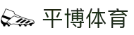 平博-平博体育官网-平博pinnacle首页